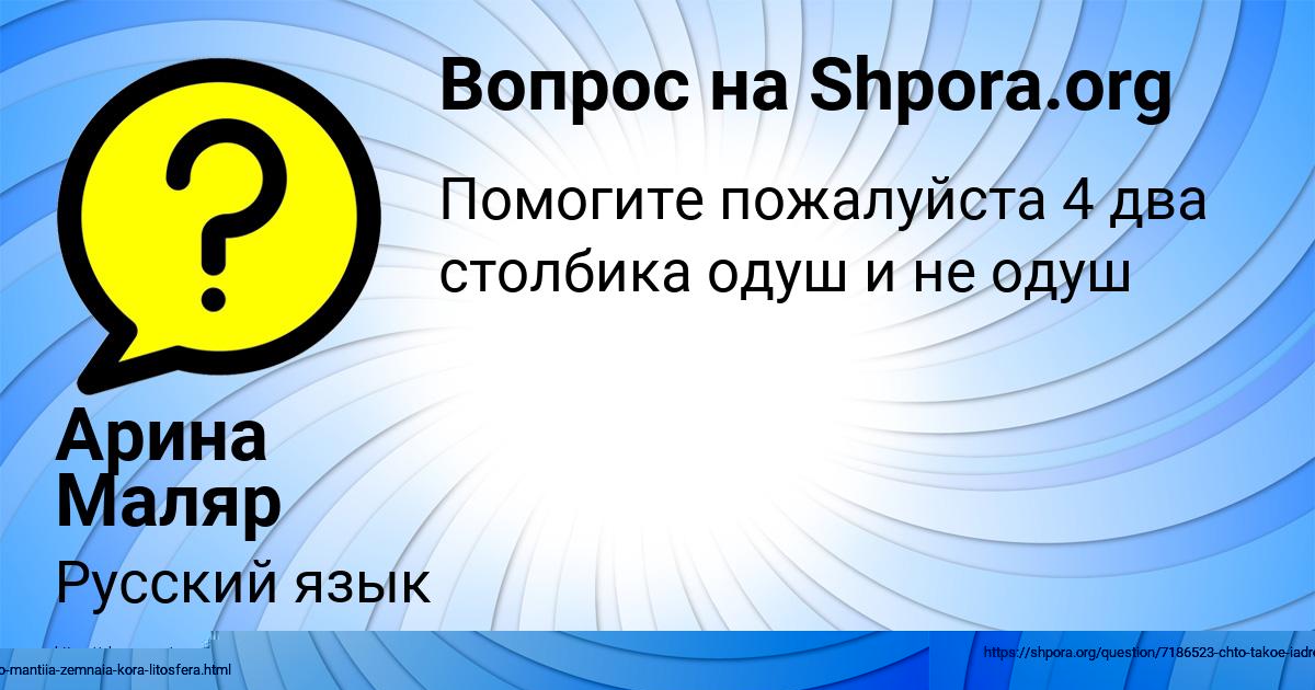 Картинка с текстом вопроса от пользователя Ангелина Сергеенко