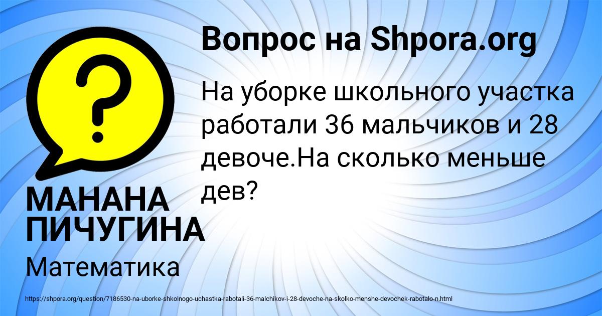 Картинка с текстом вопроса от пользователя МАНАНА ПИЧУГИНА