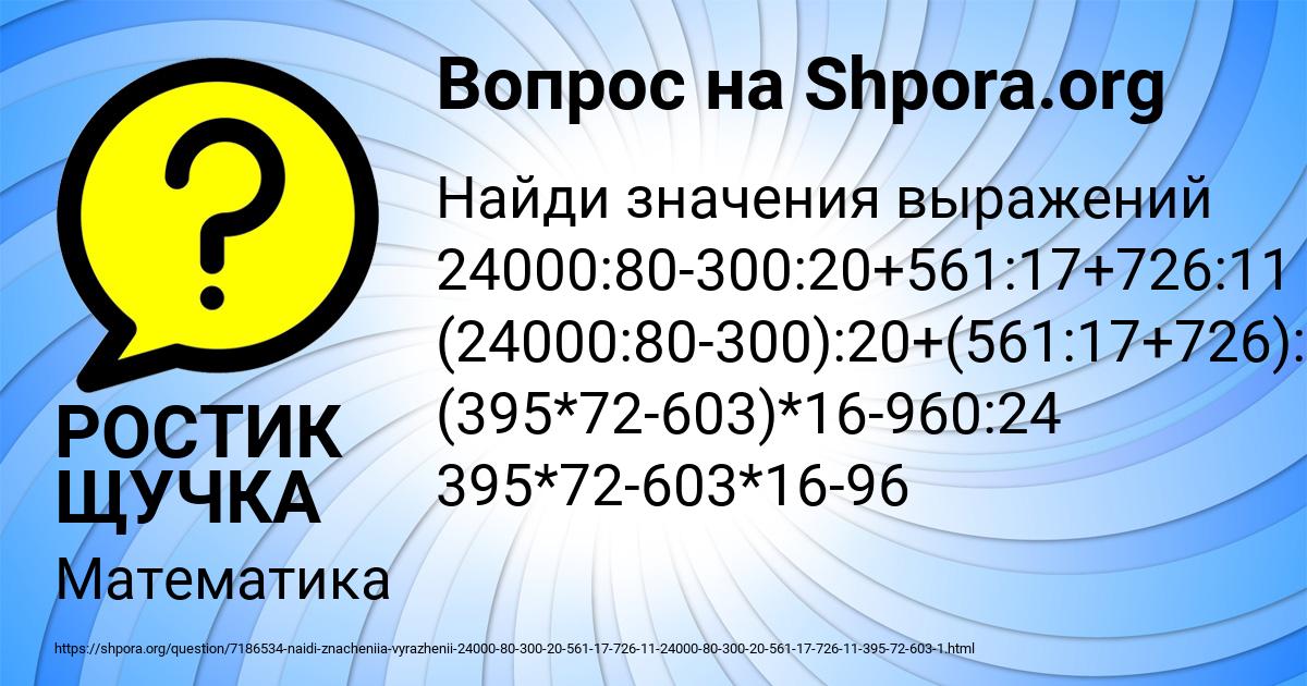 Картинка с текстом вопроса от пользователя РОСТИК ЩУЧКА