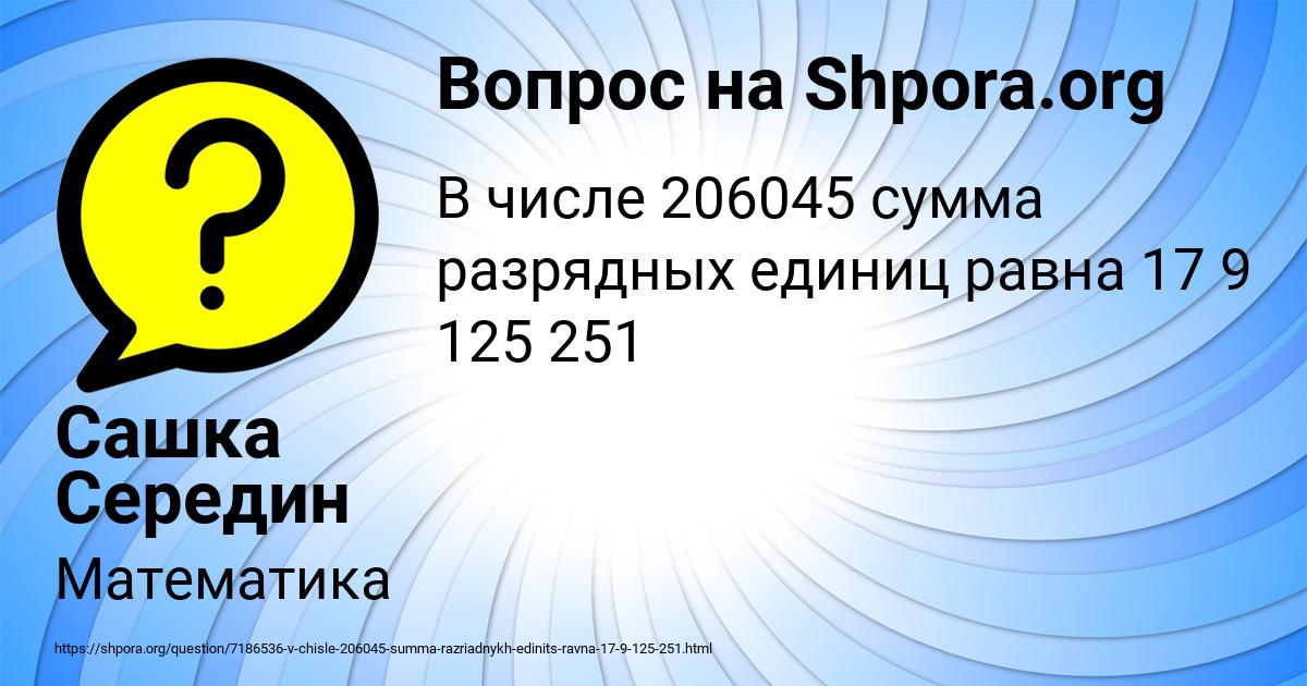 Картинка с текстом вопроса от пользователя Сашка Середин