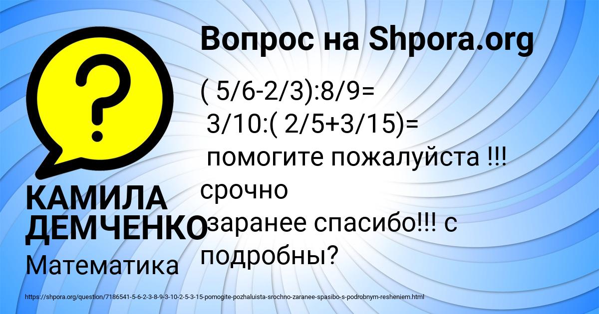 Картинка с текстом вопроса от пользователя КАМИЛА ДЕМЧЕНКО