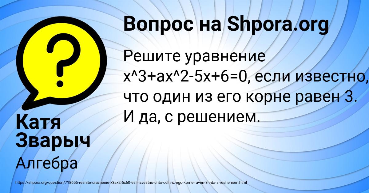 Картинка с текстом вопроса от пользователя Катя Зварыч