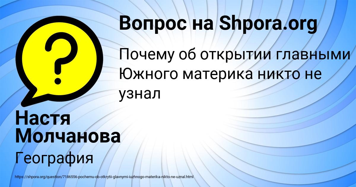 Картинка с текстом вопроса от пользователя Настя Молчанова