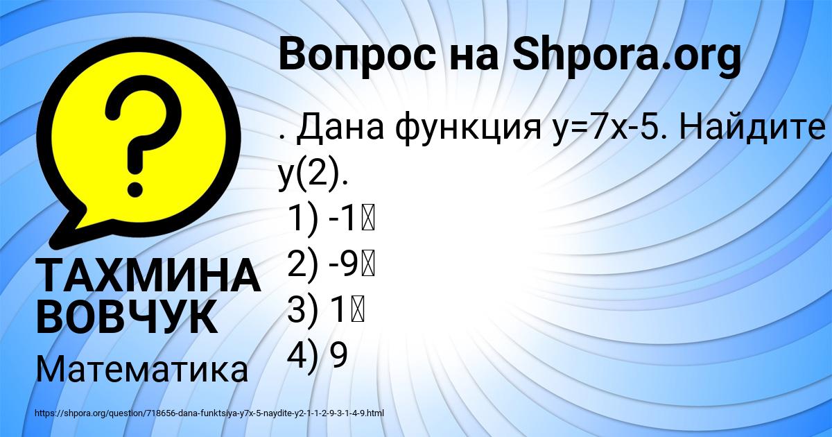Картинка с текстом вопроса от пользователя ТАХМИНА ВОВЧУК