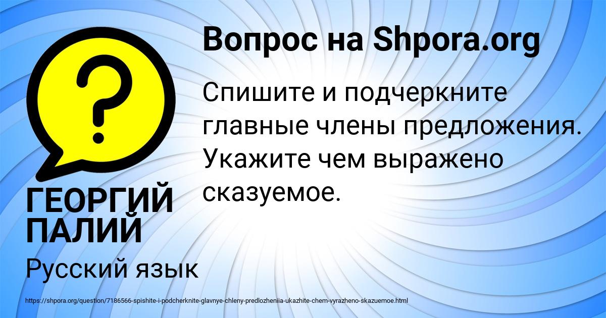 Картинка с текстом вопроса от пользователя ГЕОРГИЙ ПАЛИЙ