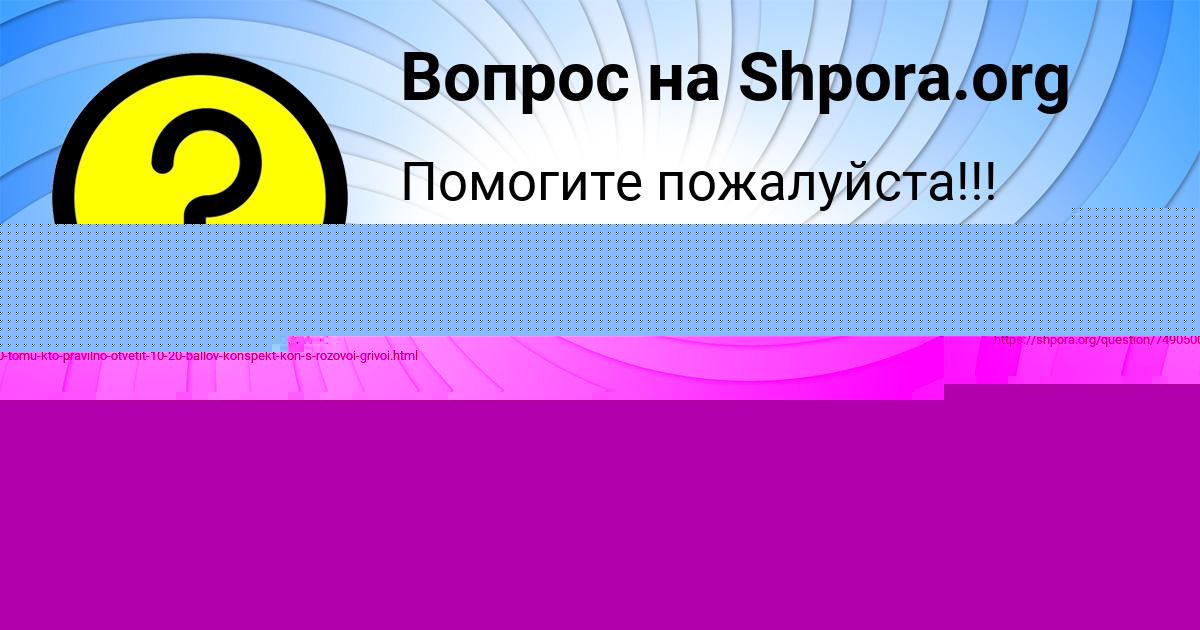 Картинка с текстом вопроса от пользователя Zheka Guhman
