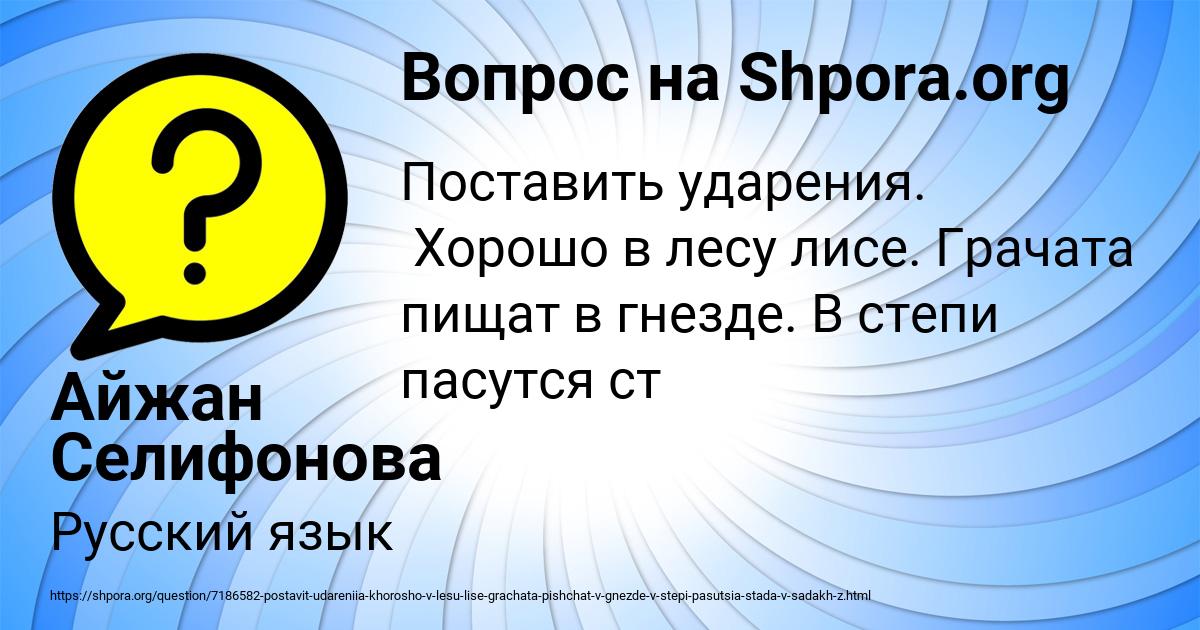 Картинка с текстом вопроса от пользователя Айжан Селифонова