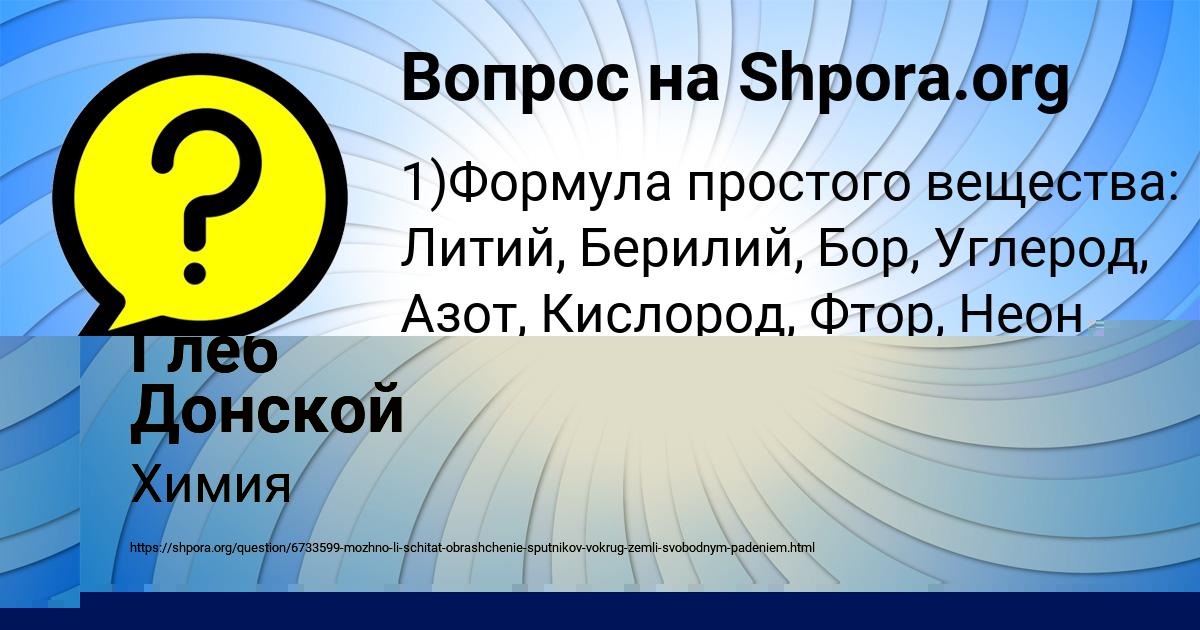 Картинка с текстом вопроса от пользователя Ксюша Капустина
