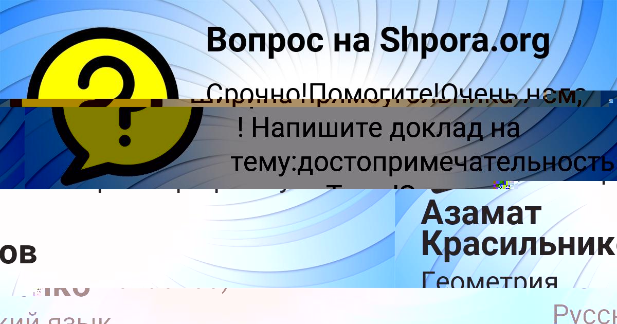 Картинка с текстом вопроса от пользователя Азамат Красильников