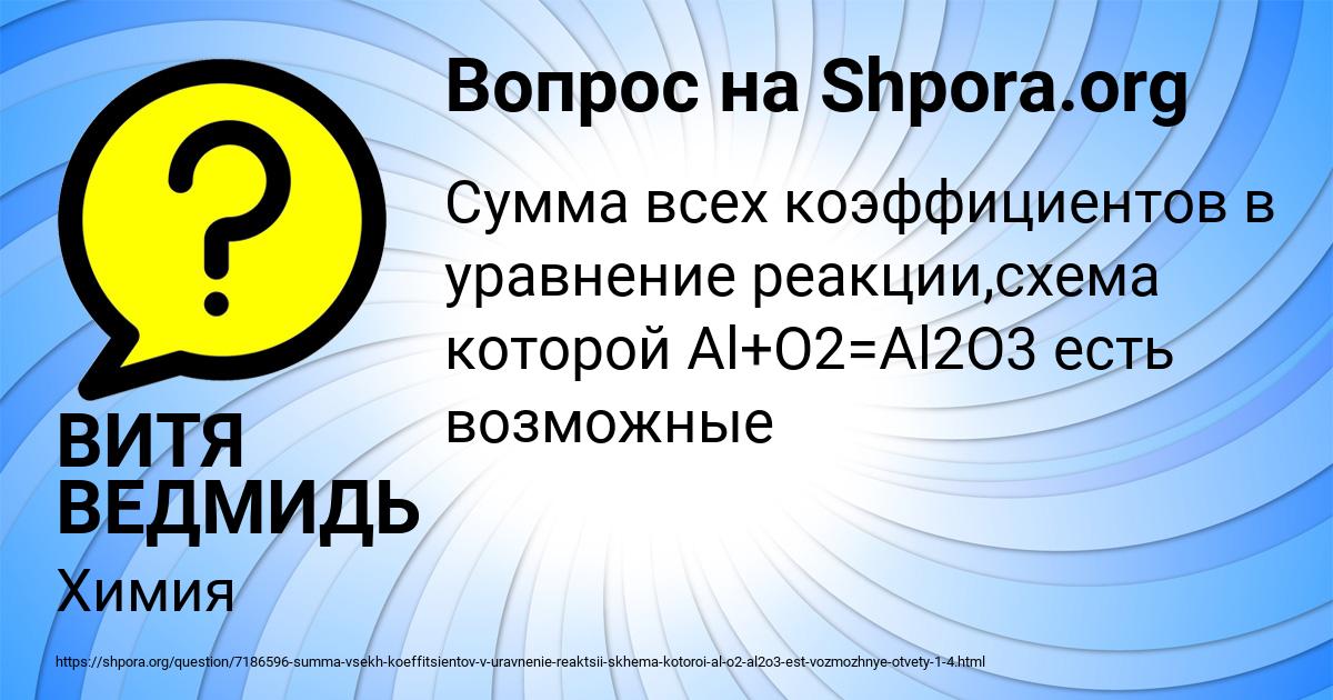Картинка с текстом вопроса от пользователя ВИТЯ ВЕДМИДЬ