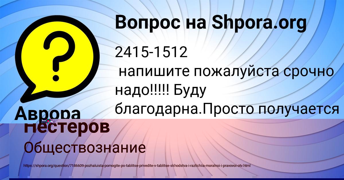 Картинка с текстом вопроса от пользователя Милан Нестеров