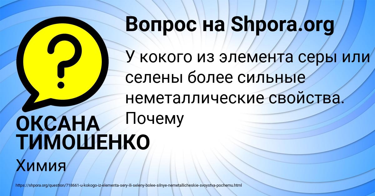 Картинка с текстом вопроса от пользователя ОКСАНА ТИМОШЕНКО