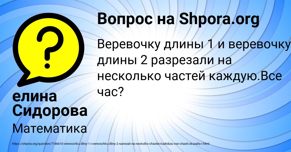 Картинка с текстом вопроса от пользователя елина Сидорова