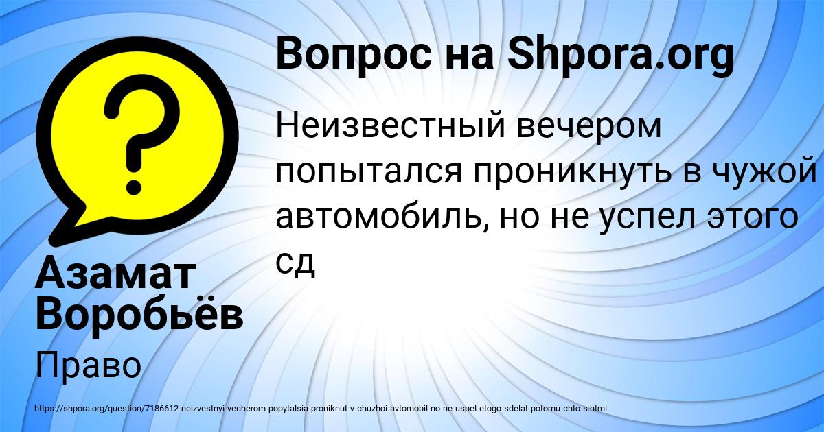 Картинка с текстом вопроса от пользователя Азамат Воробьёв