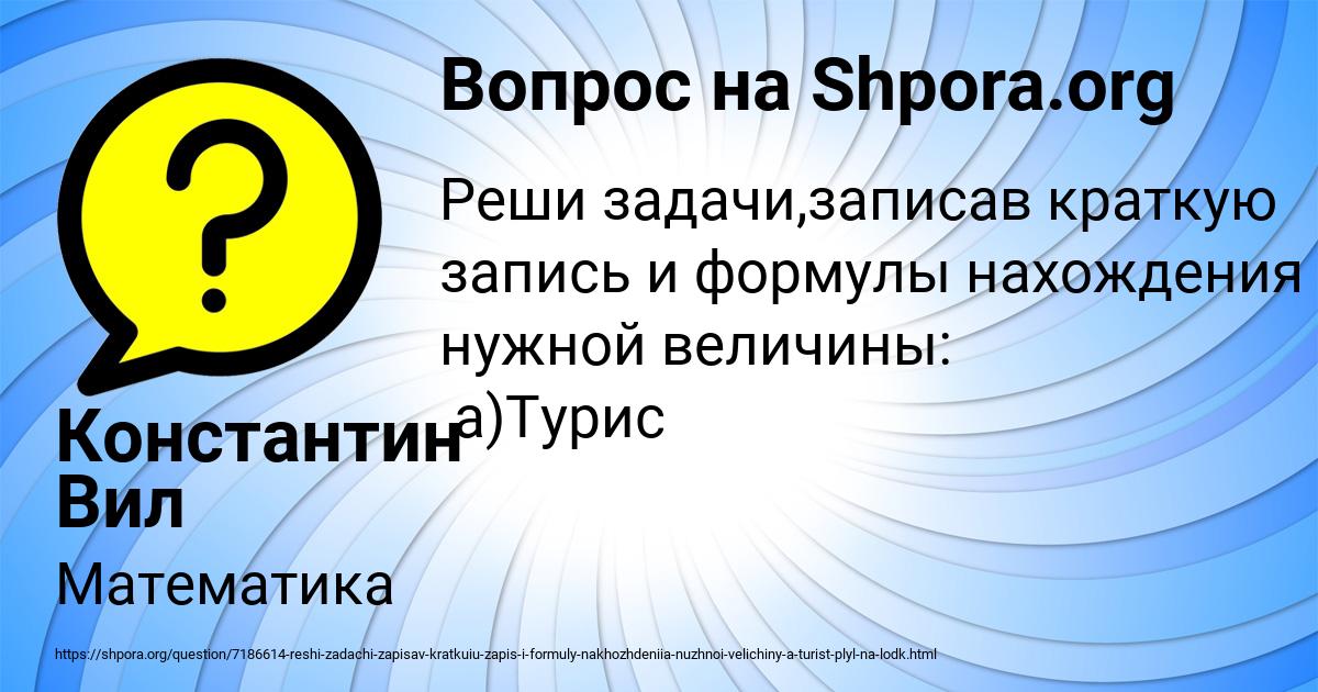 Картинка с текстом вопроса от пользователя Константин Вил