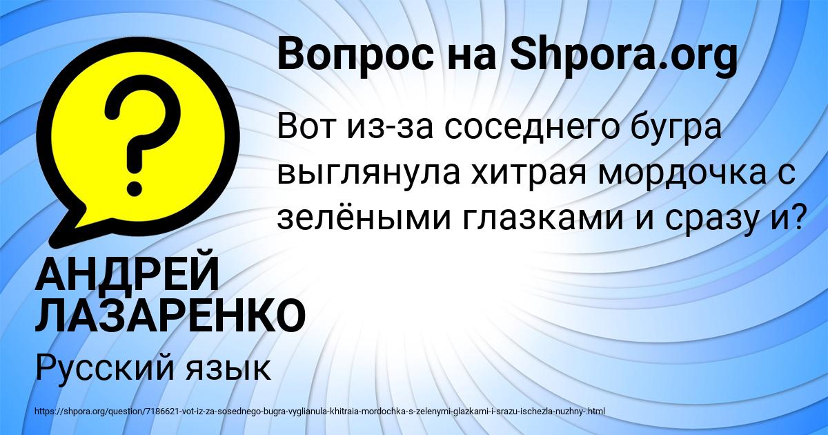 Картинка с текстом вопроса от пользователя АНДРЕЙ ЛАЗАРЕНКО