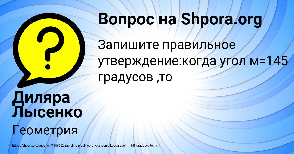Картинка с текстом вопроса от пользователя Диляра Лысенко