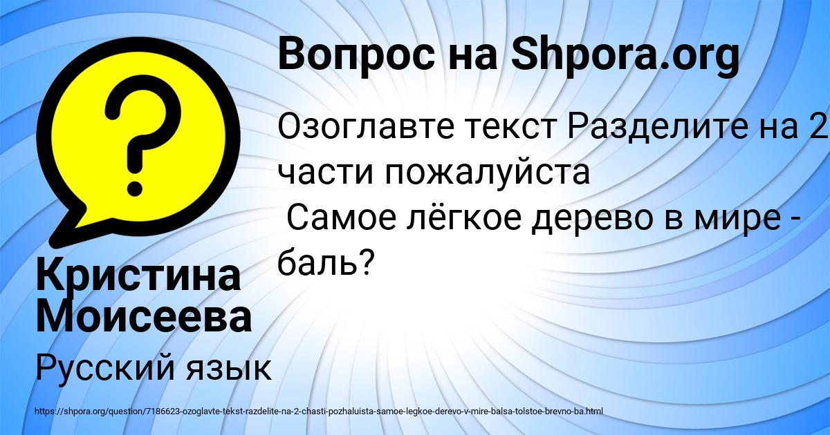 Картинка с текстом вопроса от пользователя Кристина Моисеева