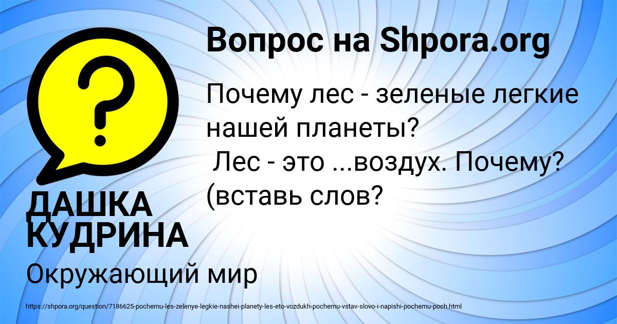 Картинка с текстом вопроса от пользователя ДАШКА КУДРИНА