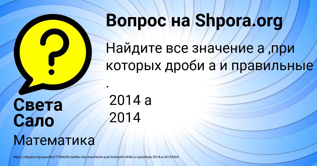 Картинка с текстом вопроса от пользователя Света Сало
