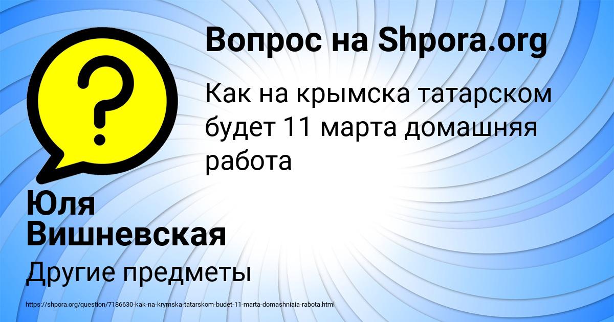 Картинка с текстом вопроса от пользователя Юля Вишневская