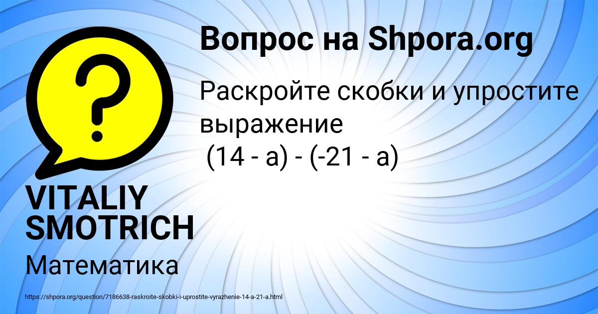 Картинка с текстом вопроса от пользователя VITALIY SMOTRICH