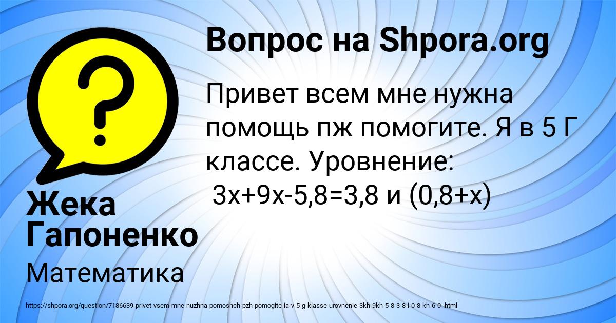 Картинка с текстом вопроса от пользователя Жека Гапоненко