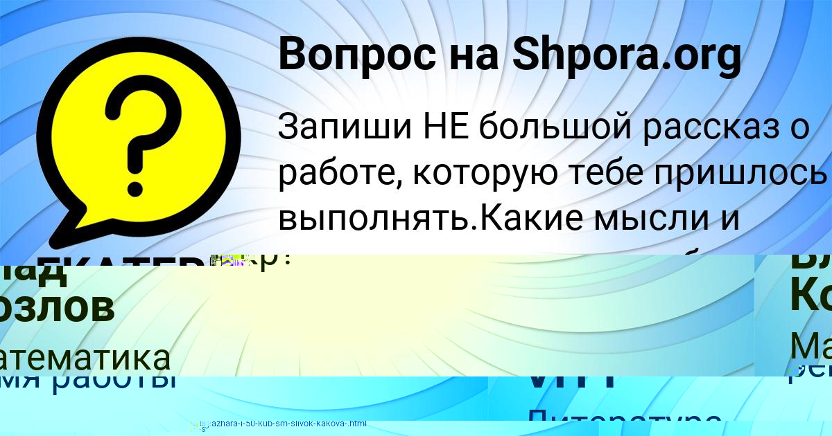 Картинка с текстом вопроса от пользователя Влад Козлов