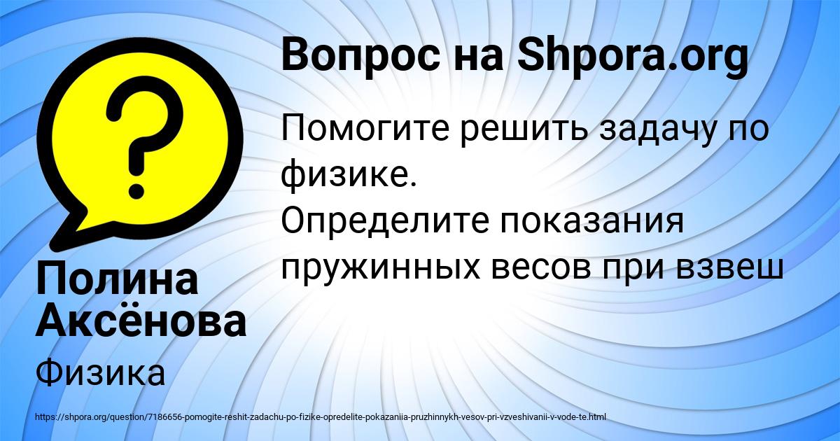 Картинка с текстом вопроса от пользователя Полина Аксёнова