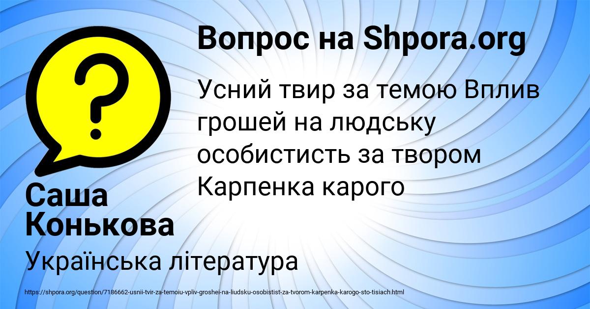 Картинка с текстом вопроса от пользователя Саша Конькова