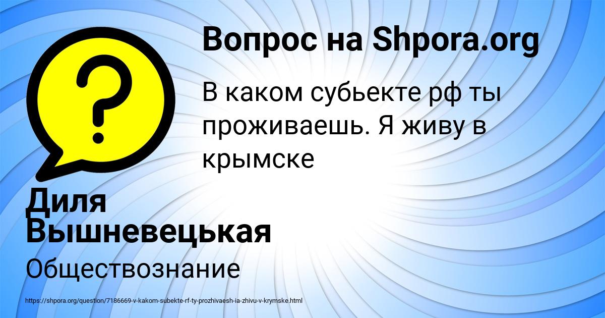 Картинка с текстом вопроса от пользователя Диля Вышневецькая