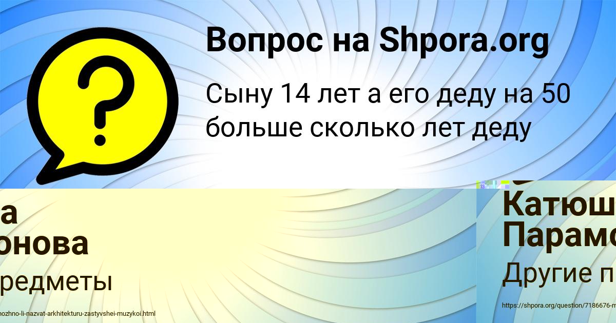 Картинка с текстом вопроса от пользователя Катюша Парамонова