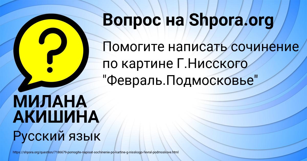 Картинка с текстом вопроса от пользователя МИЛАНА АКИШИНА