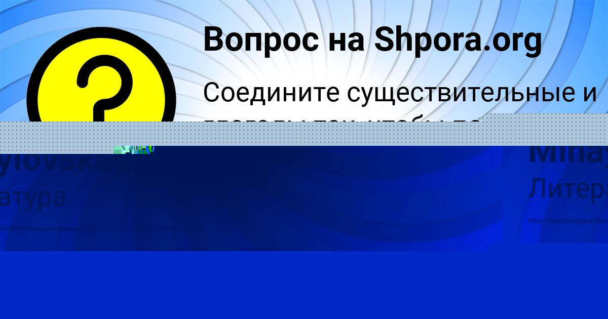 Картинка с текстом вопроса от пользователя Гоша Поляков