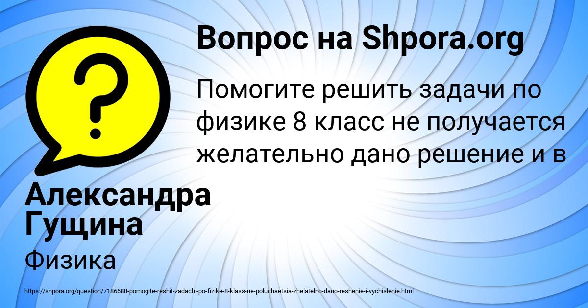 Картинка с текстом вопроса от пользователя Александра Гущина