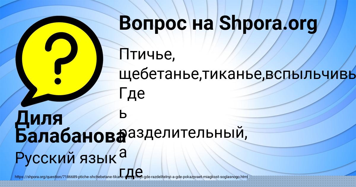 Картинка с текстом вопроса от пользователя Диля Балабанова