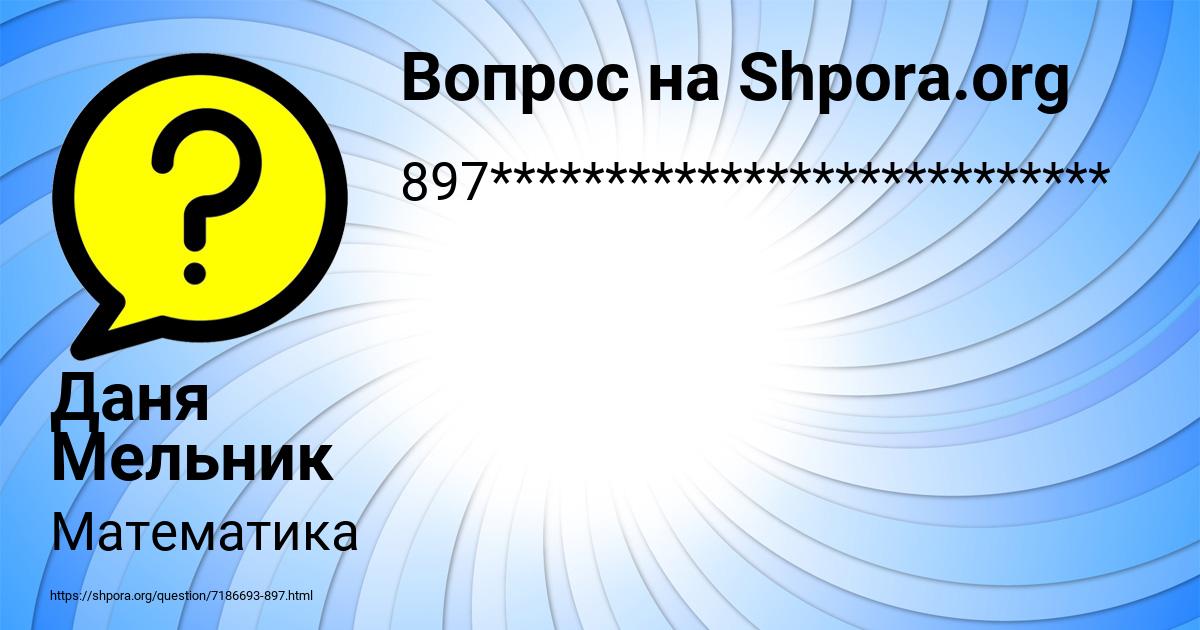 Картинка с текстом вопроса от пользователя Даня Мельник