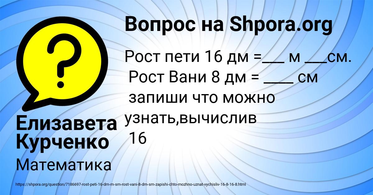 Картинка с текстом вопроса от пользователя Елизавета Курченко