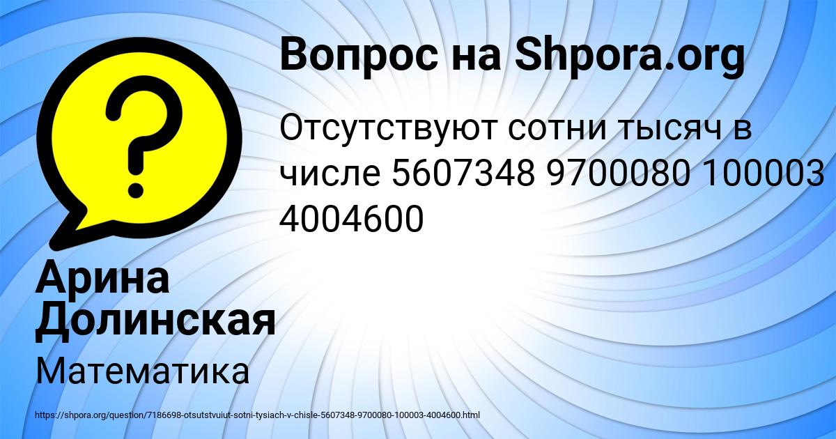 Картинка с текстом вопроса от пользователя Арина Долинская