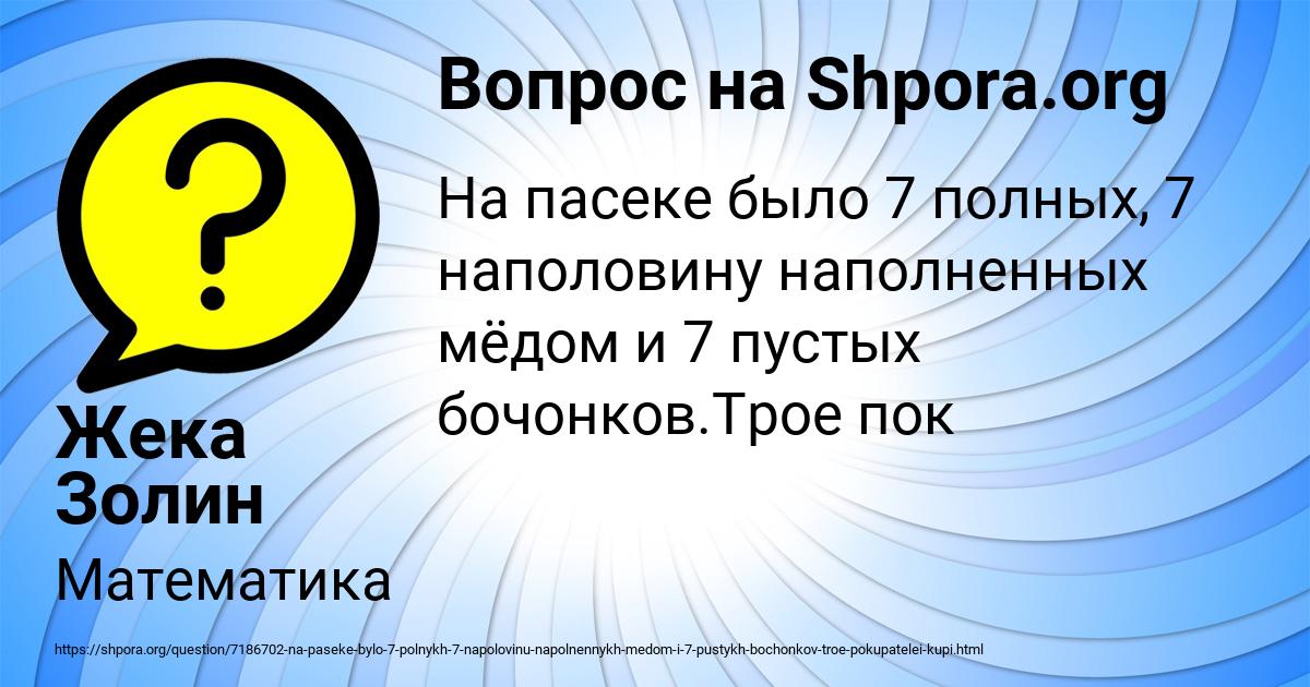 Картинка с текстом вопроса от пользователя Жека Золин