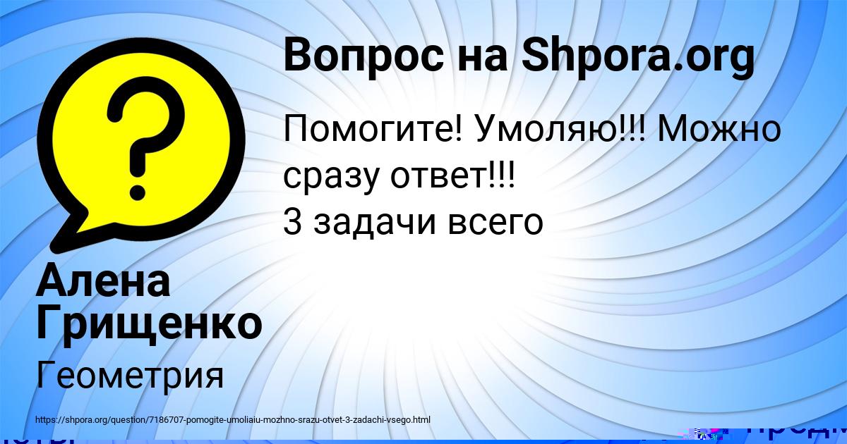 Картинка с текстом вопроса от пользователя Алена Грищенко