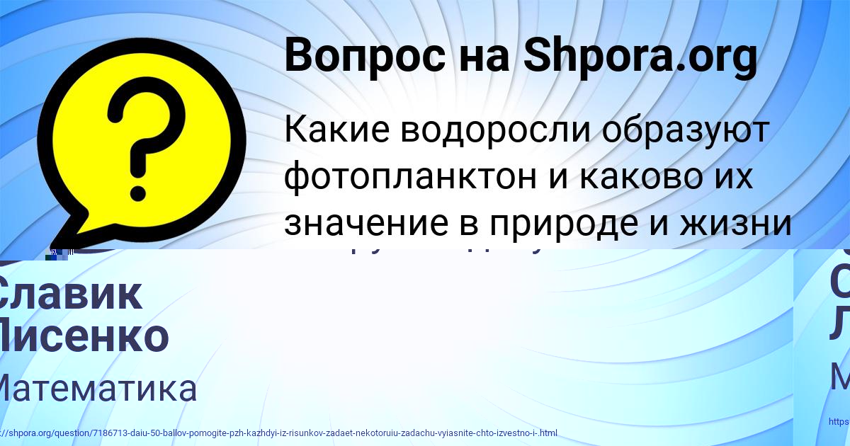 Картинка с текстом вопроса от пользователя Славик Лисенко