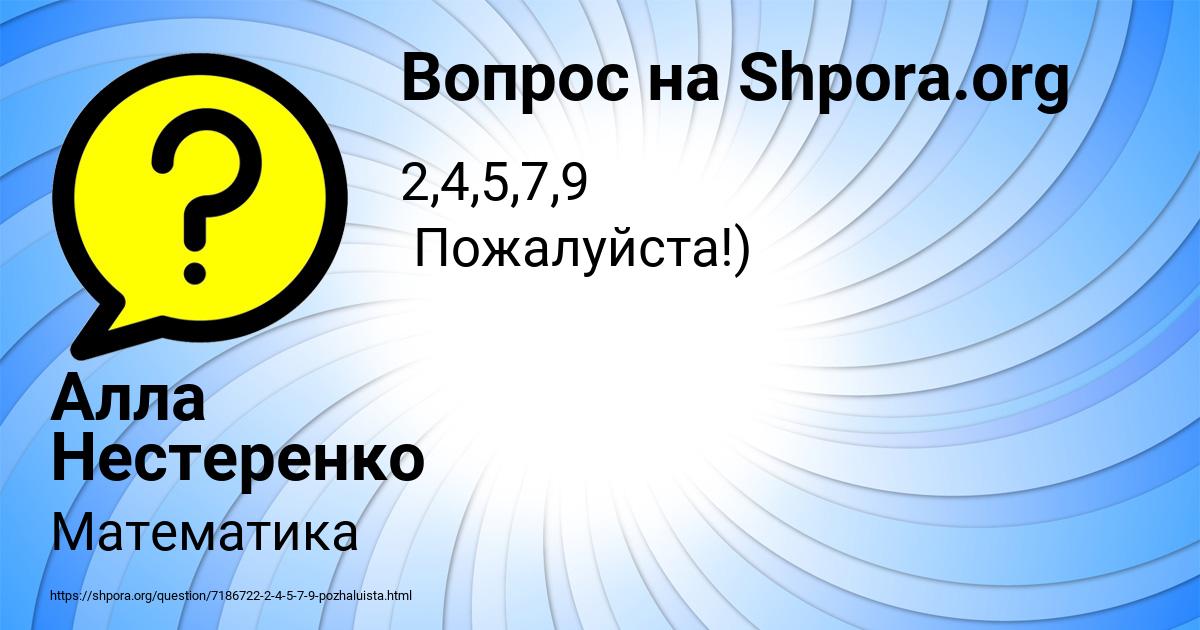 Картинка с текстом вопроса от пользователя Алла Нестеренко