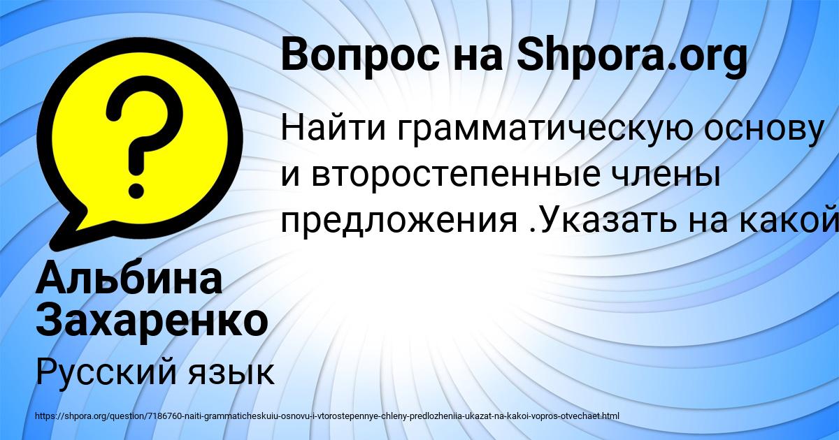 Картинка с текстом вопроса от пользователя Альбина Захаренко