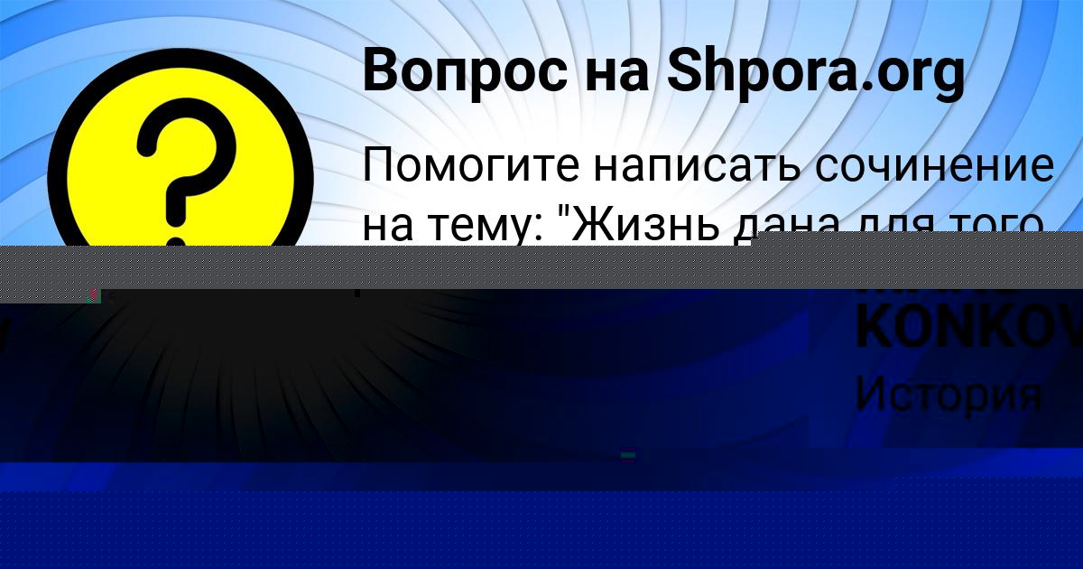 Картинка с текстом вопроса от пользователя MAKS KONKOV