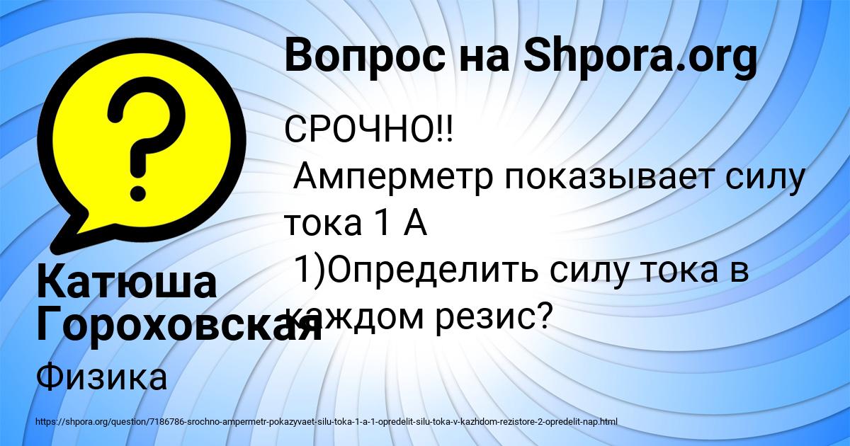 Картинка с текстом вопроса от пользователя Катюша Гороховская
