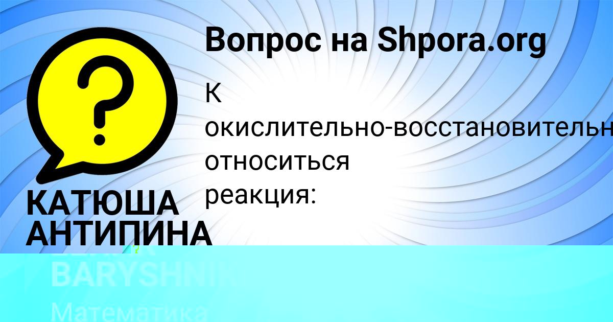Картинка с текстом вопроса от пользователя КАТЮША АНТИПИНА
