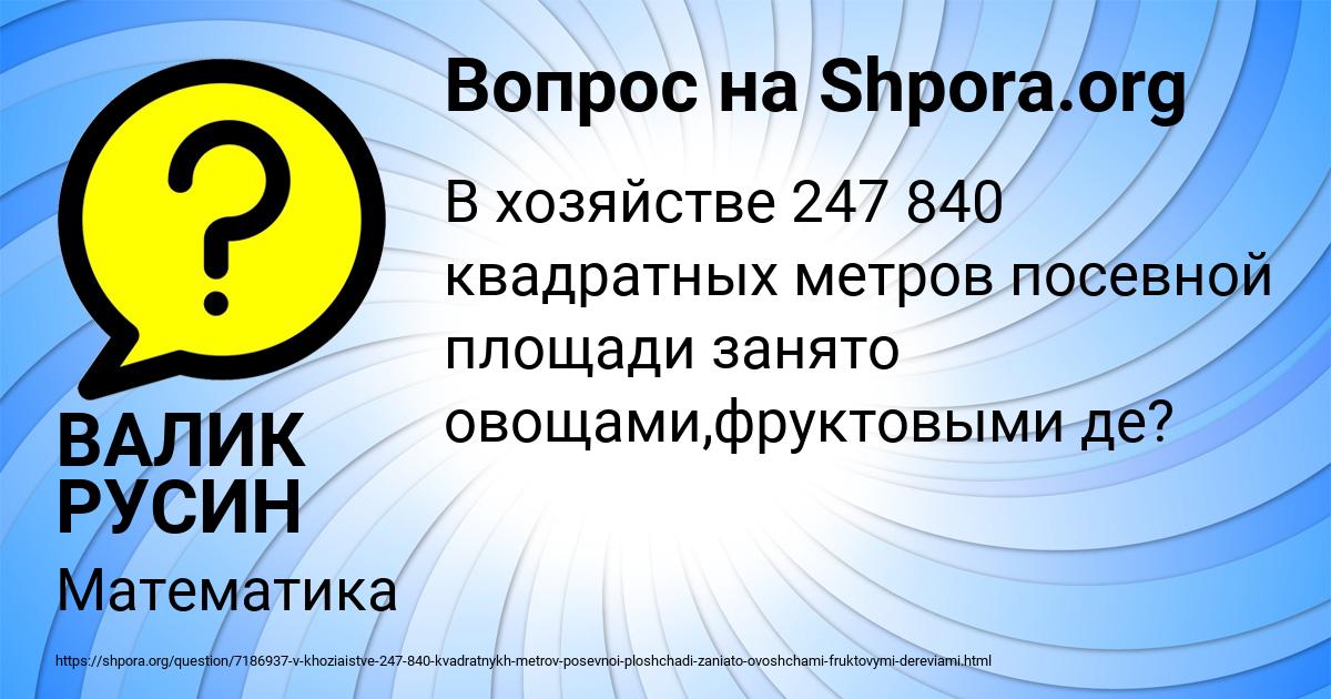 Картинка с текстом вопроса от пользователя ВАЛИК РУСИН