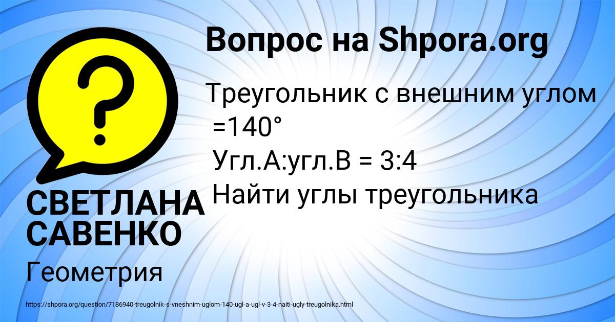 Картинка с текстом вопроса от пользователя СВЕТЛАНА САВЕНКО