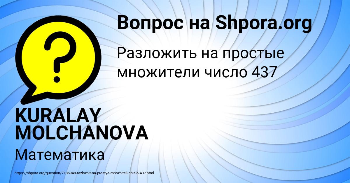 Картинка с текстом вопроса от пользователя KURALAY MOLCHANOVA
